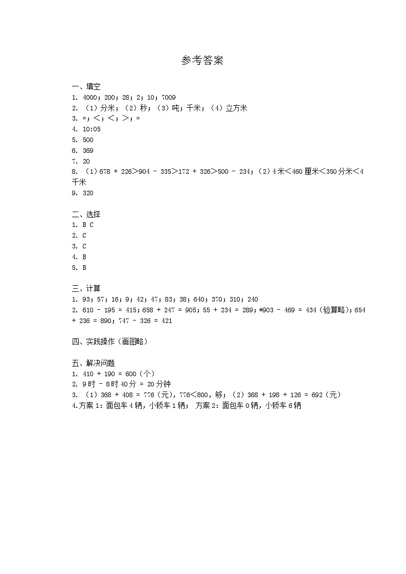浙江省嘉兴市海盐县2024-2025学年三年级上学期期中数学试卷01