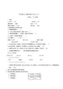 浙江省嘉兴市海盐县2024-2025学年三年级上学期期中数学试卷