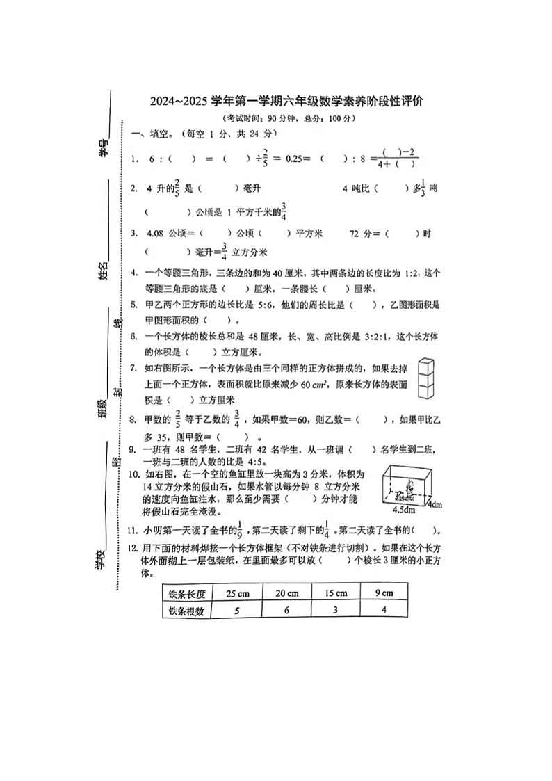 江苏省南通市部分学校2024-2025学年六年级上学期期中数学试题第1页