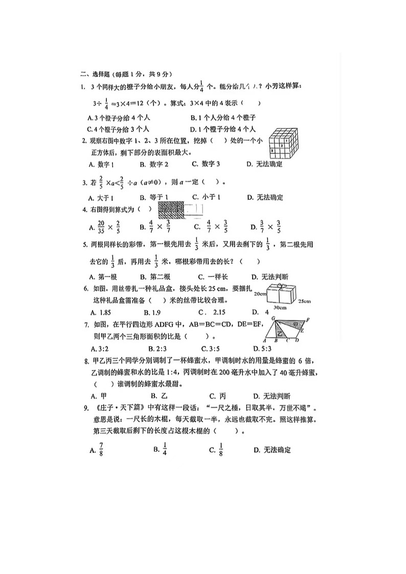 江苏省南通市部分学校2024-2025学年六年级上学期期中数学试题第2页