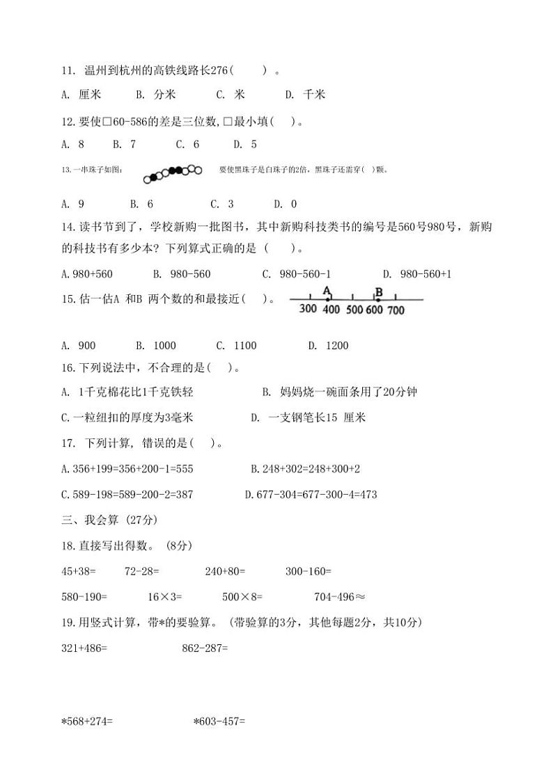 浙江省温州市多校2024～2025学年三年级上学期期中数学试题（含答案）第2页
