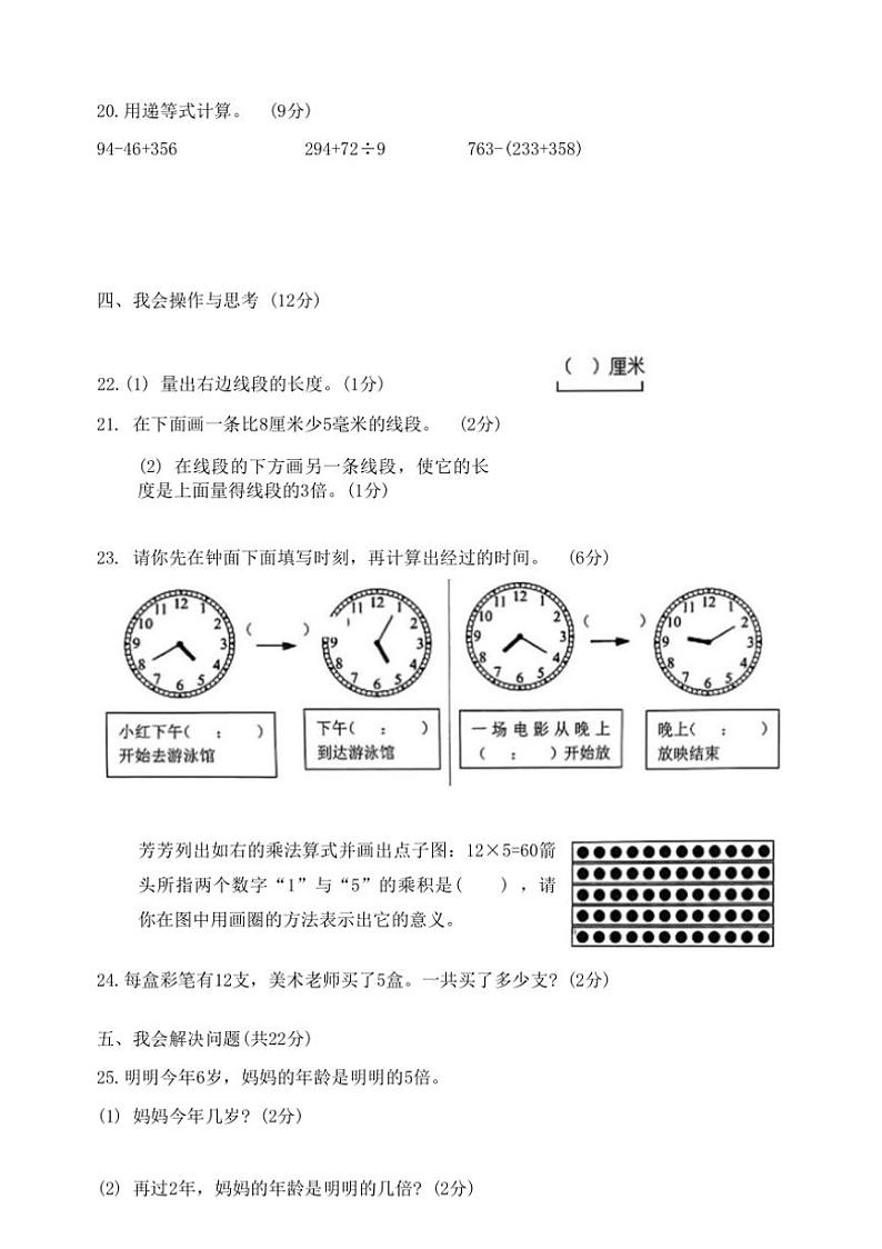 浙江省温州市多校2024～2025学年三年级上学期期中数学试题（含答案）第3页