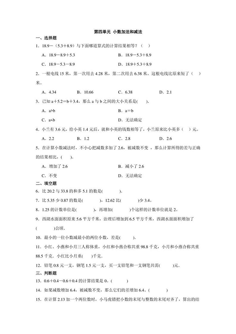 小学数学苏教版（2024）五年级上第四单元练习 小数加法和减法（含答案）第1页