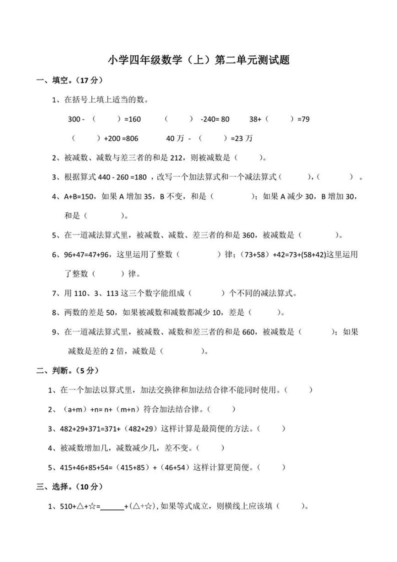 西师大版小学四年级数学（上）第二单元测试题（含答案）第1页