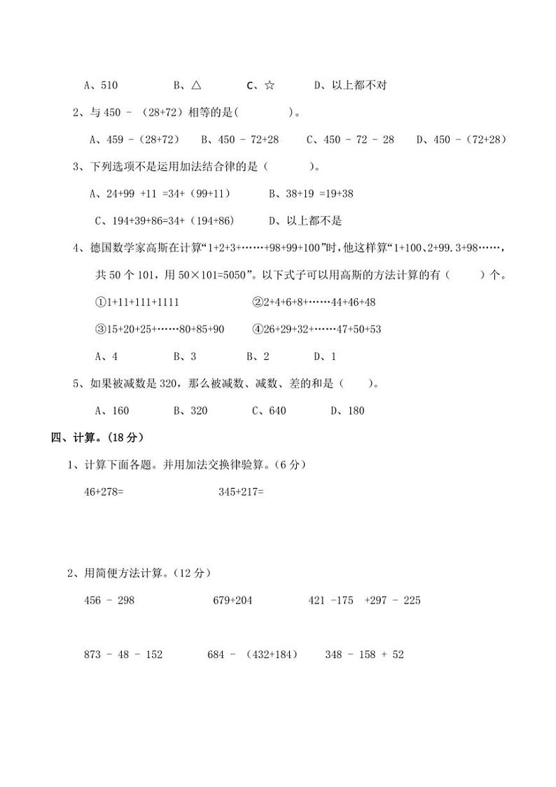 西师大版小学四年级数学（上）第二单元测试题（含答案）第2页