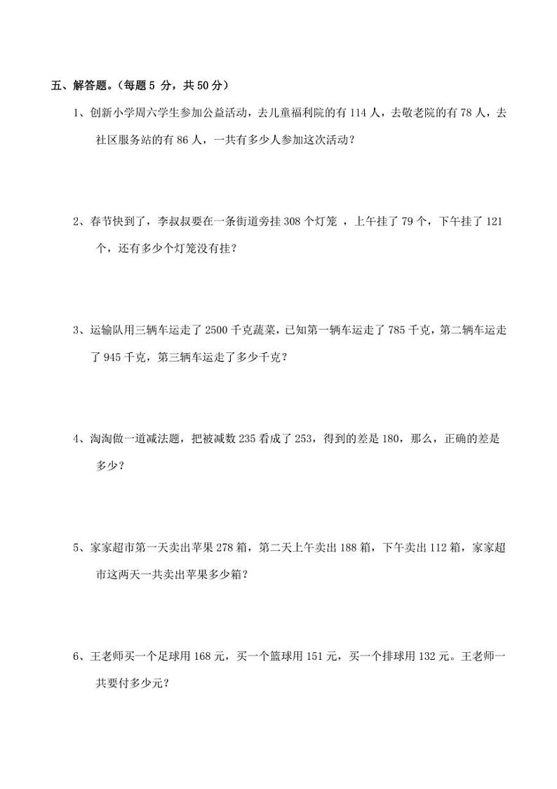 西师大版小学四年级数学（上）第二单元测试题（含答案）第3页