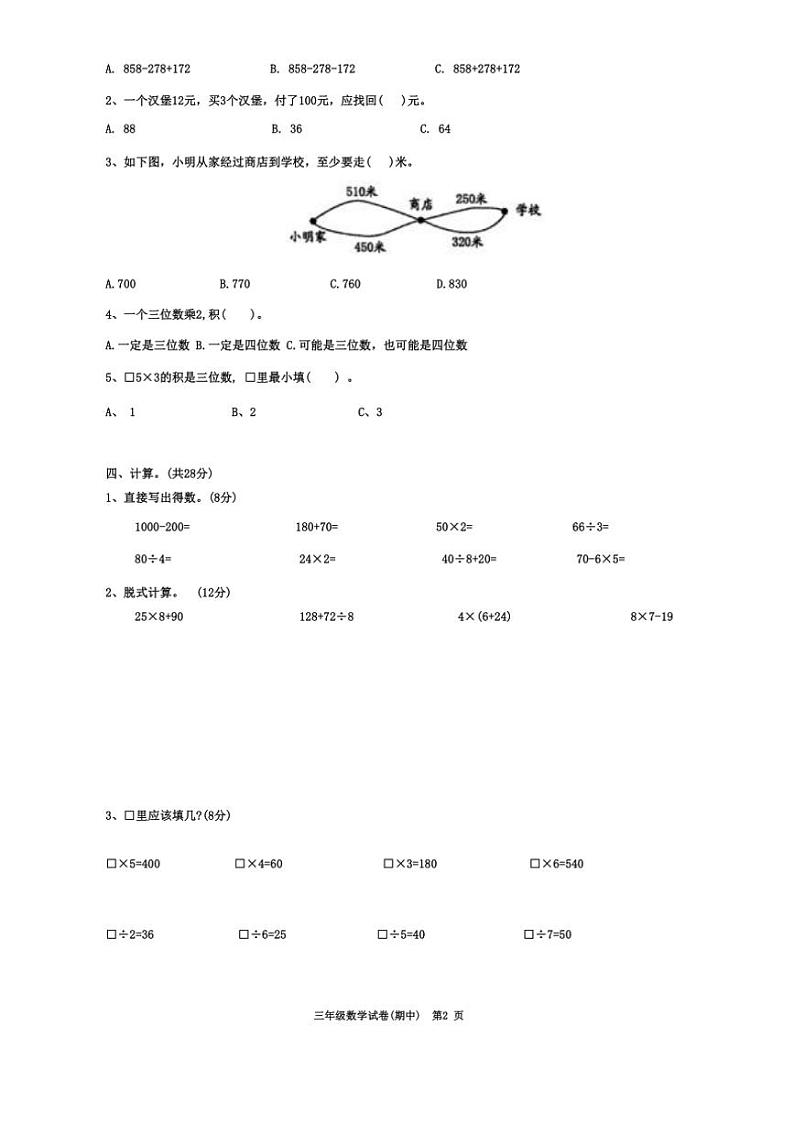 广东省揭阳市惠来县2024～2025学年三年级上学期11月期中数学试题（含答案）第2页