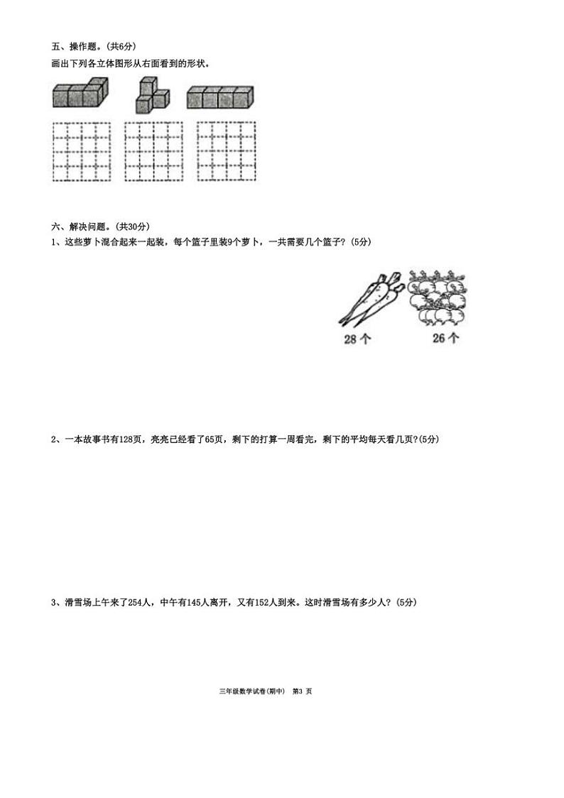 广东省揭阳市惠来县2024～2025学年三年级上学期11月期中数学试题（含答案）第3页