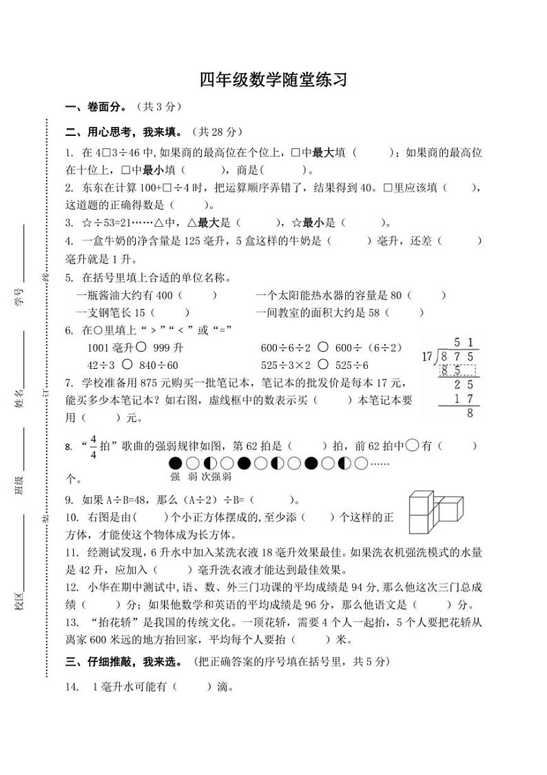 江苏省盐城市盐都区第二共同体2024～2025学年四年级上学期11月期中数学试题第1页