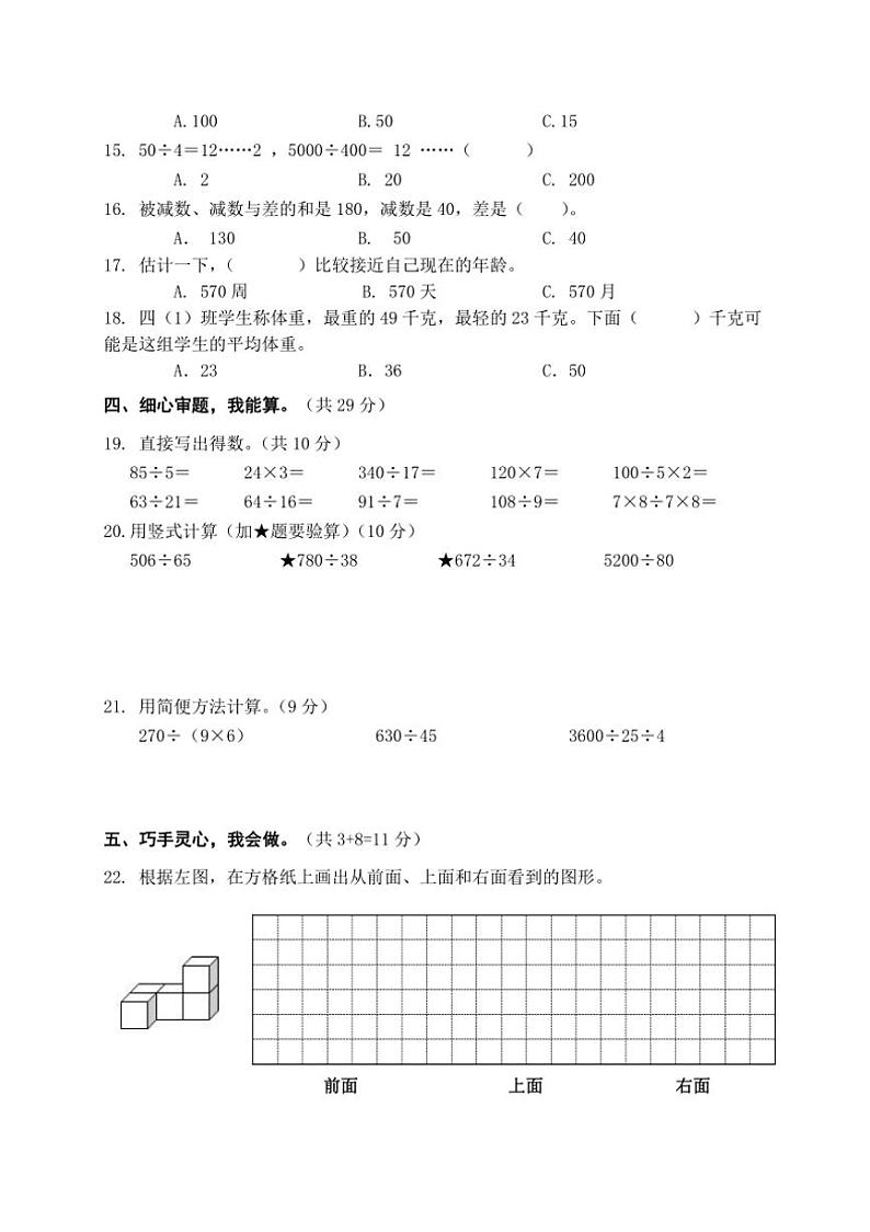 江苏省盐城市盐都区第二共同体2024～2025学年四年级上学期11月期中数学试题第2页