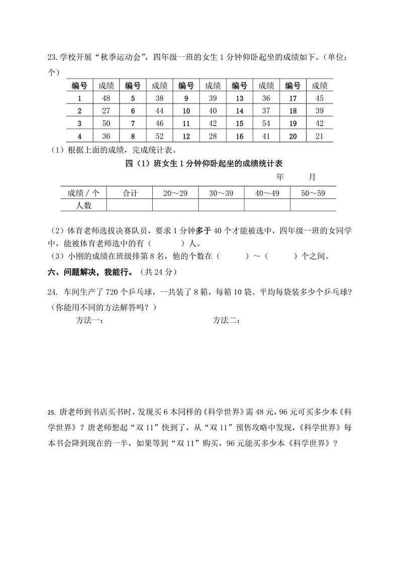 江苏省盐城市盐都区第二共同体2024～2025学年四年级上学期11月期中数学试题第3页