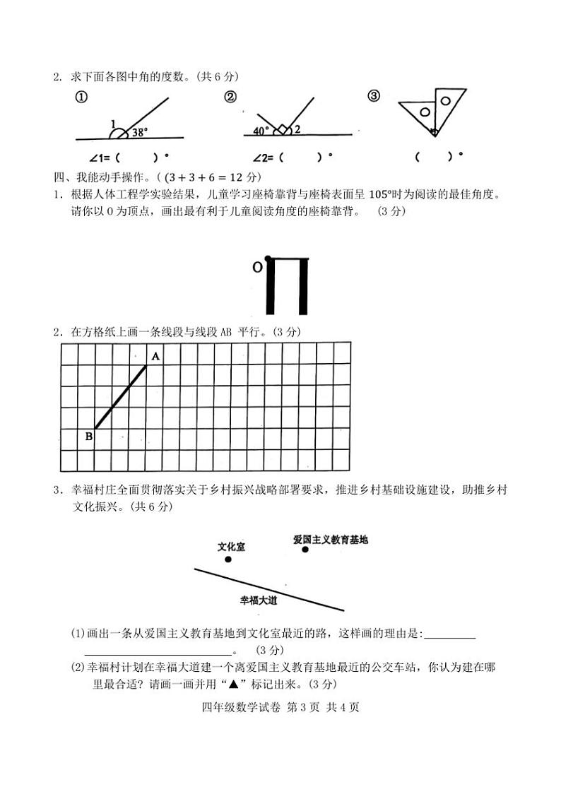 广东省清远市英德市2024～2025学年四年级上学期11月期中数学试题（含答案）第3页