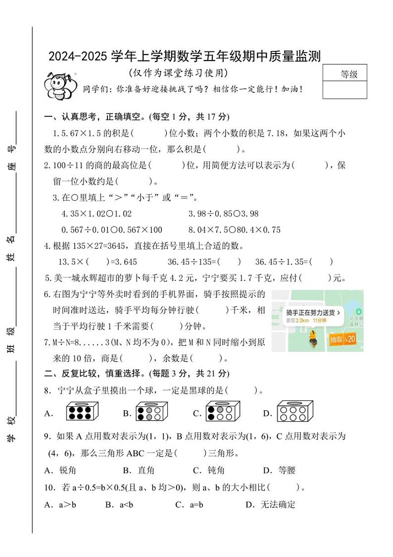 福建省漳州市龙海区2024～2025学年五年级上学期（1～4）单元期中数学试卷（含答案）01