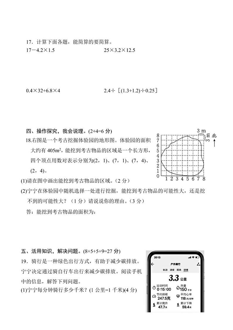 福建省漳州市龙海区2024～2025学年五年级上学期（1～4）单元期中数学试卷（含答案）03