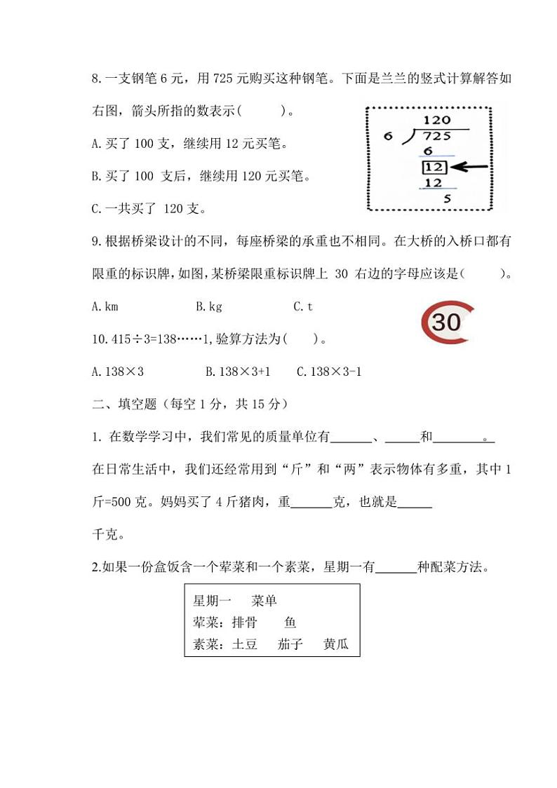 山东省德州市庆云县2024～2025学年三年级上学期期中数学试题（含答案）第2页