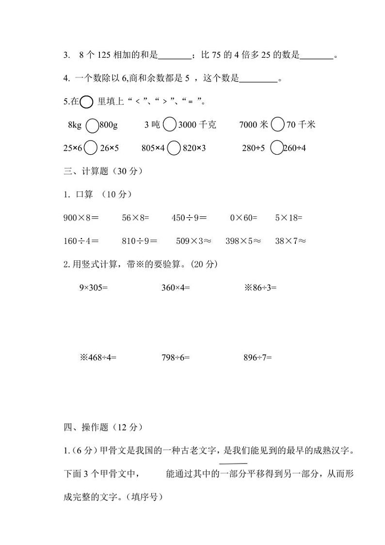 山东省德州市庆云县2024～2025学年三年级上学期期中数学试题（含答案）第3页
