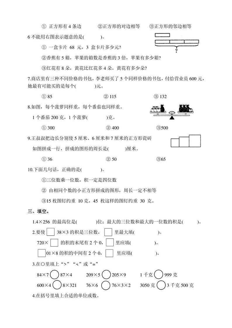 江苏省常州市溧阳市2024～2025学年三年级上学期11月期中数学试题（含答案）第2页