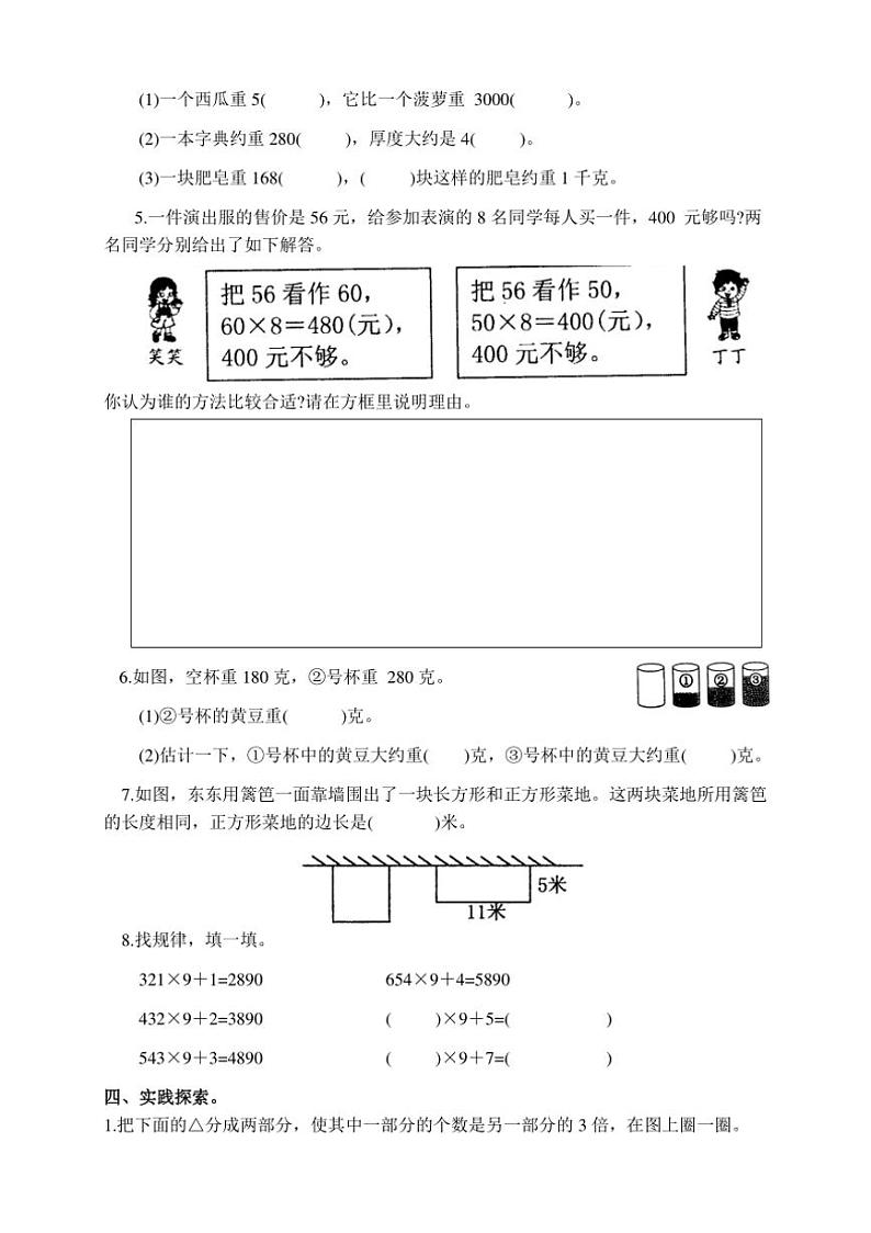 江苏省常州市溧阳市2024～2025学年三年级上学期11月期中数学试题（含答案）第3页