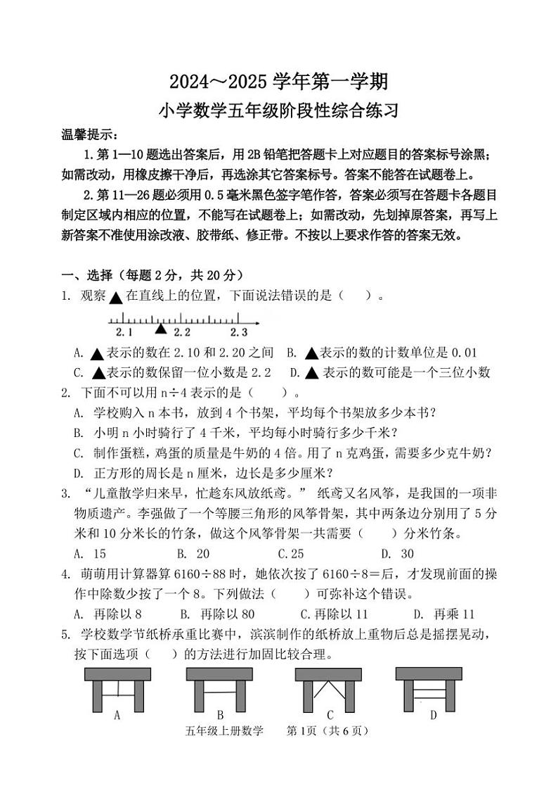 山东省滨州市惠民县2024～2025学年五年级上学期期中数学考试试题（图片版，含答案）第1页