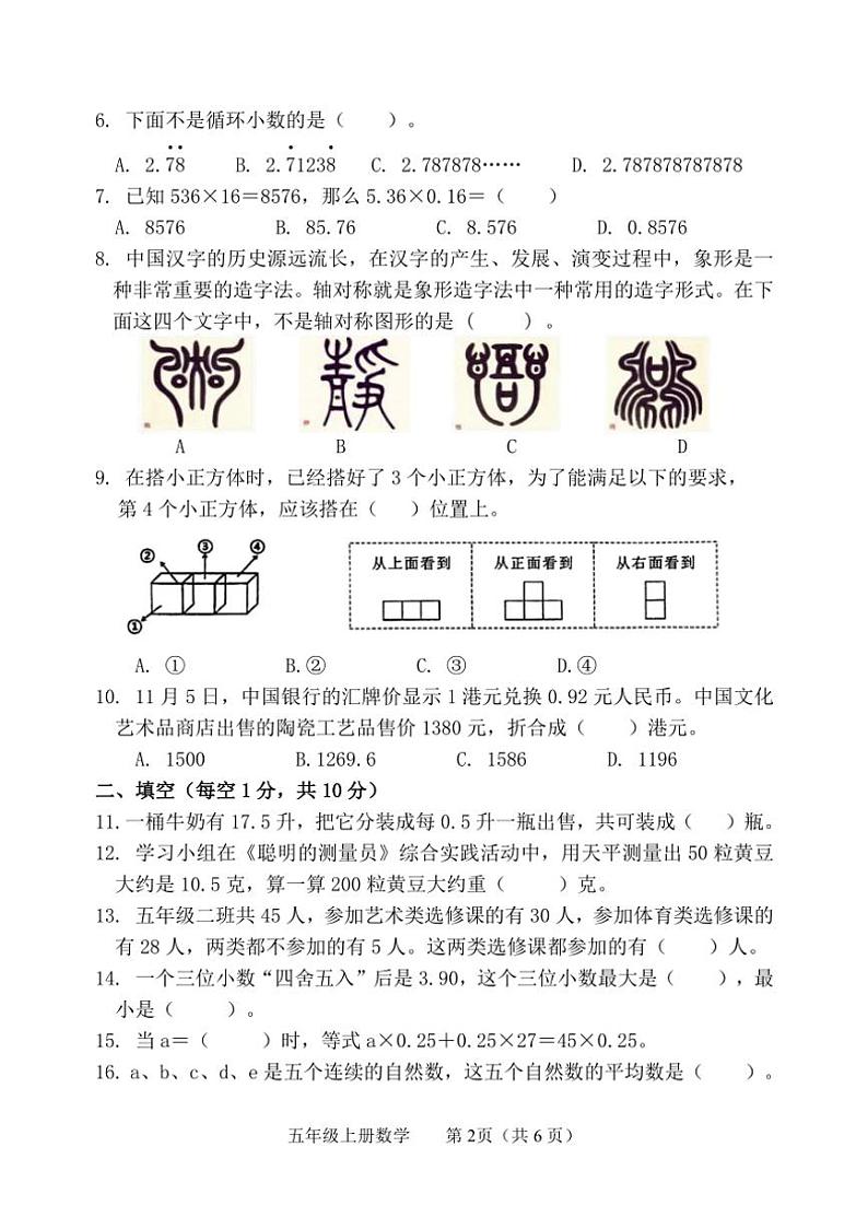 山东省滨州市惠民县2024～2025学年五年级上学期期中数学考试试题（图片版，含答案）第2页