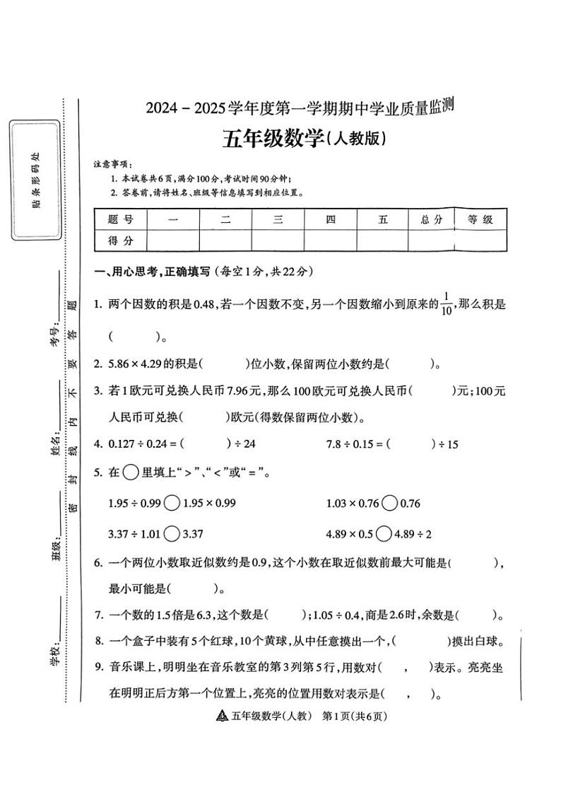 河南省漯河市召陵区多校2024～2025学年五年级上学期期中数学试卷（图片版，含答案）01