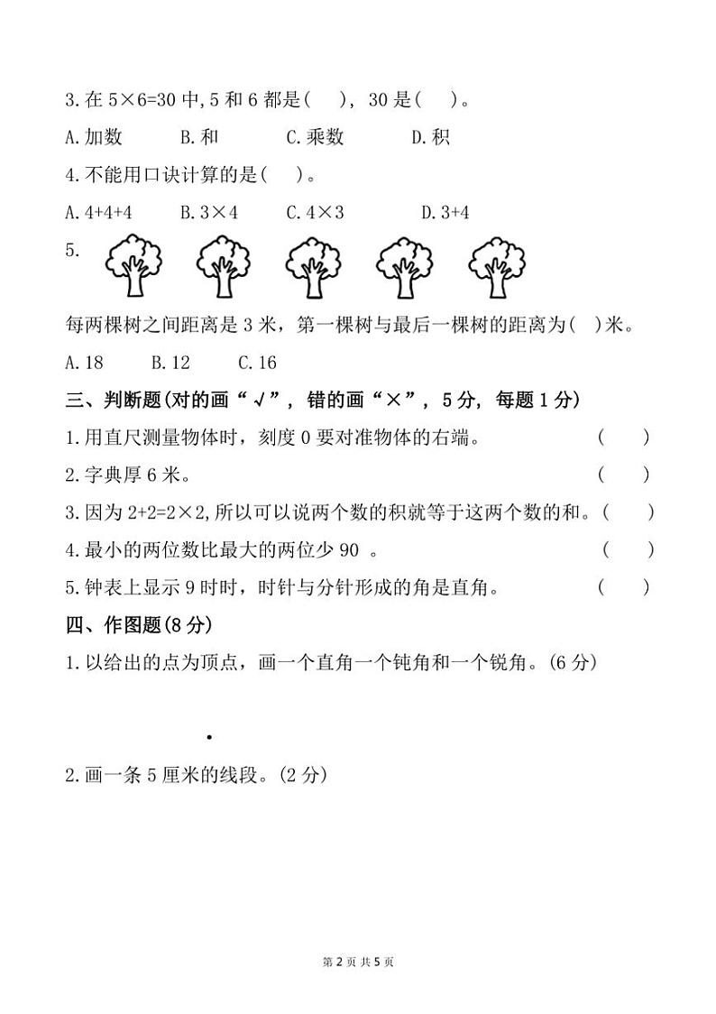 广西南宁市江南区多校2024～2025学年二年级上学期期中考试数学试卷（含答案）第2页