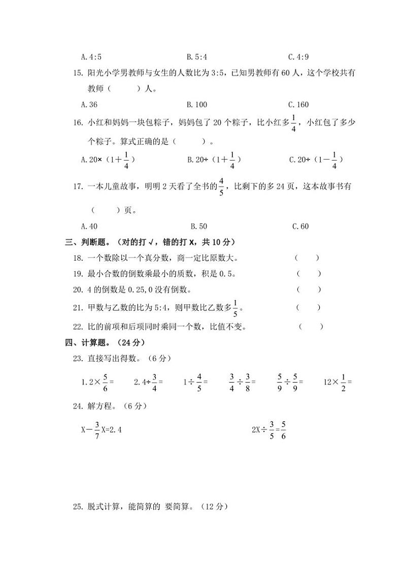湖南省永州市冷水滩区普利桥镇中心小学2024～2025学年五年级上学期11月期中数学试题（含答案）第2页