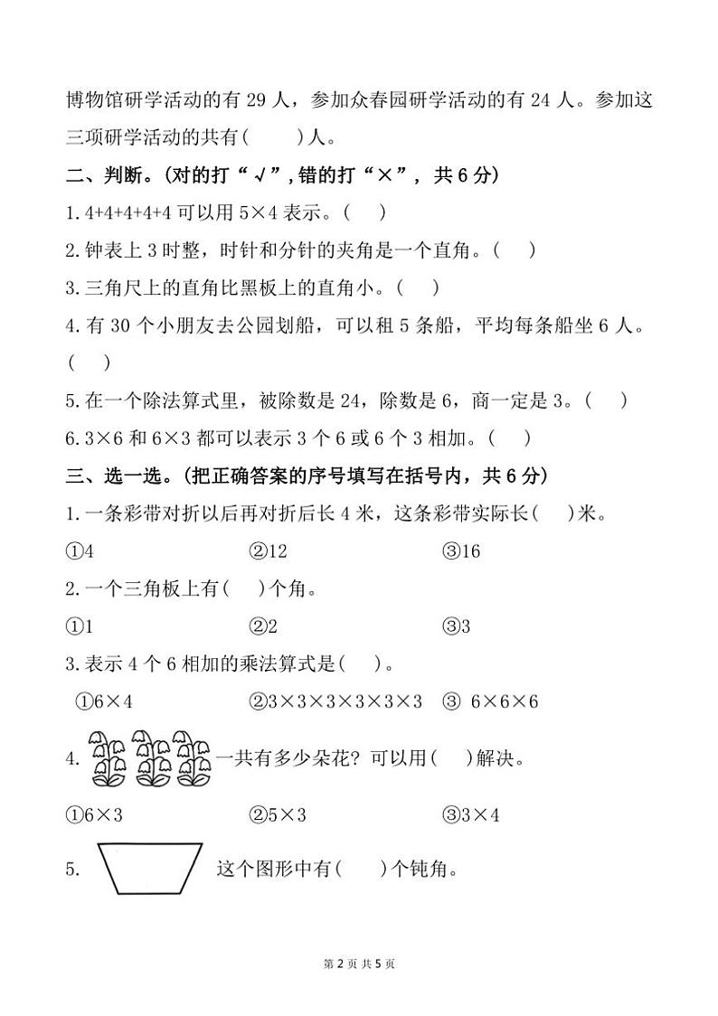 河北省定州市清水河小学2024～2025学年二年级上学期期中数学试题（含答案）第2页