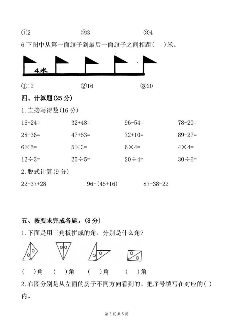 河北省定州市清水河小学2024～2025学年二年级上学期期中数学试题（含答案）第3页