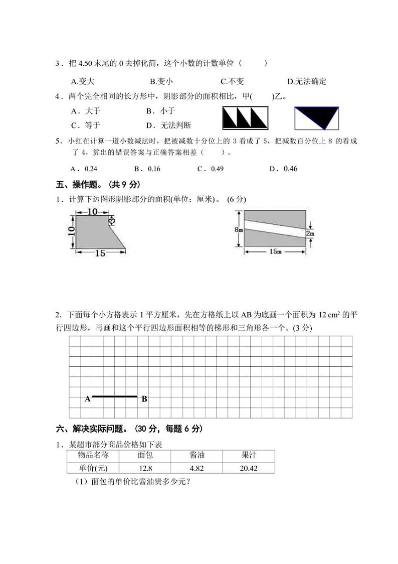 江苏省盐城市盐都区第二共同体2024～2025学年五年级上学期11月期中数学试题（含答案）第3页