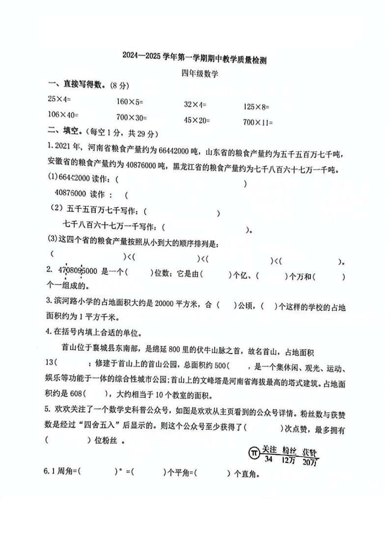 河南省许昌市襄城县2024～2025学年四年级上学期期中质量检测数学试卷（图片版，含答案）第1页