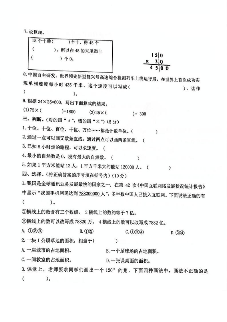 河南省许昌市襄城县2024～2025学年四年级上学期期中质量检测数学试卷（图片版，含答案）第2页