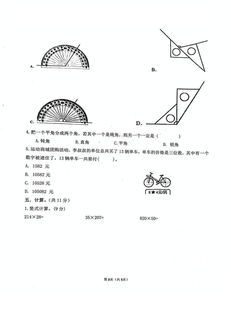 河南省许昌市襄城县2024～2025学年四年级上学期期中质量检测数学试卷（图片版，含答案）第3页