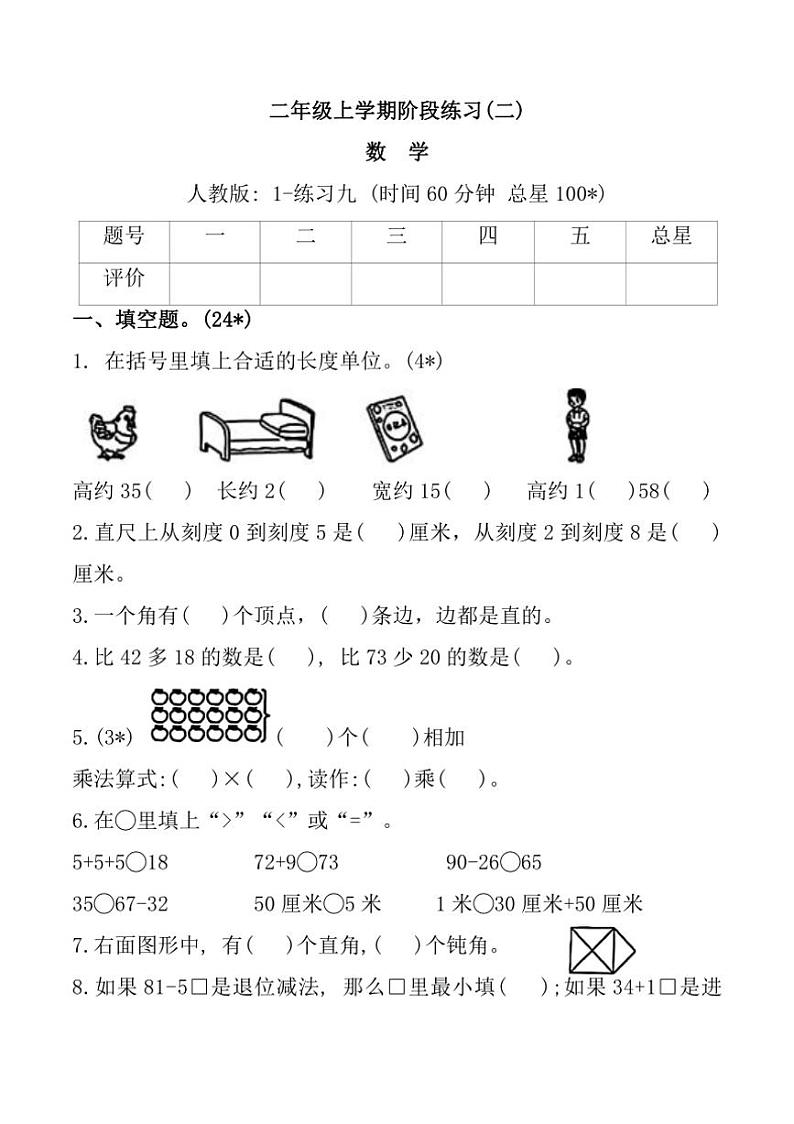 江西省吉安市吉州区多校2024～2025学年二年级上学期期中数学试卷（含答案）01