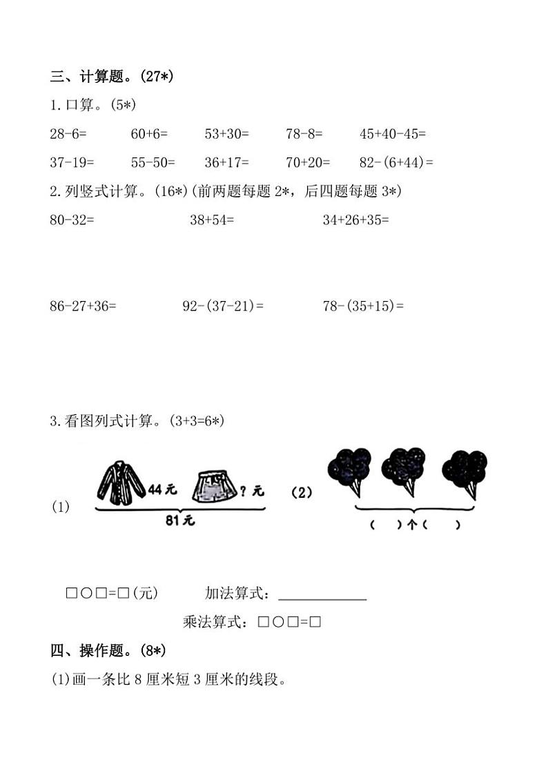 江西省吉安市吉州区多校2024～2025学年二年级上学期期中数学试卷（含答案）03