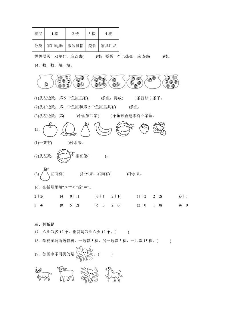 期中素养质量检测卷（第1～3单元）～2024～2025学年一年级上册数学苏教版（含解析）第3页