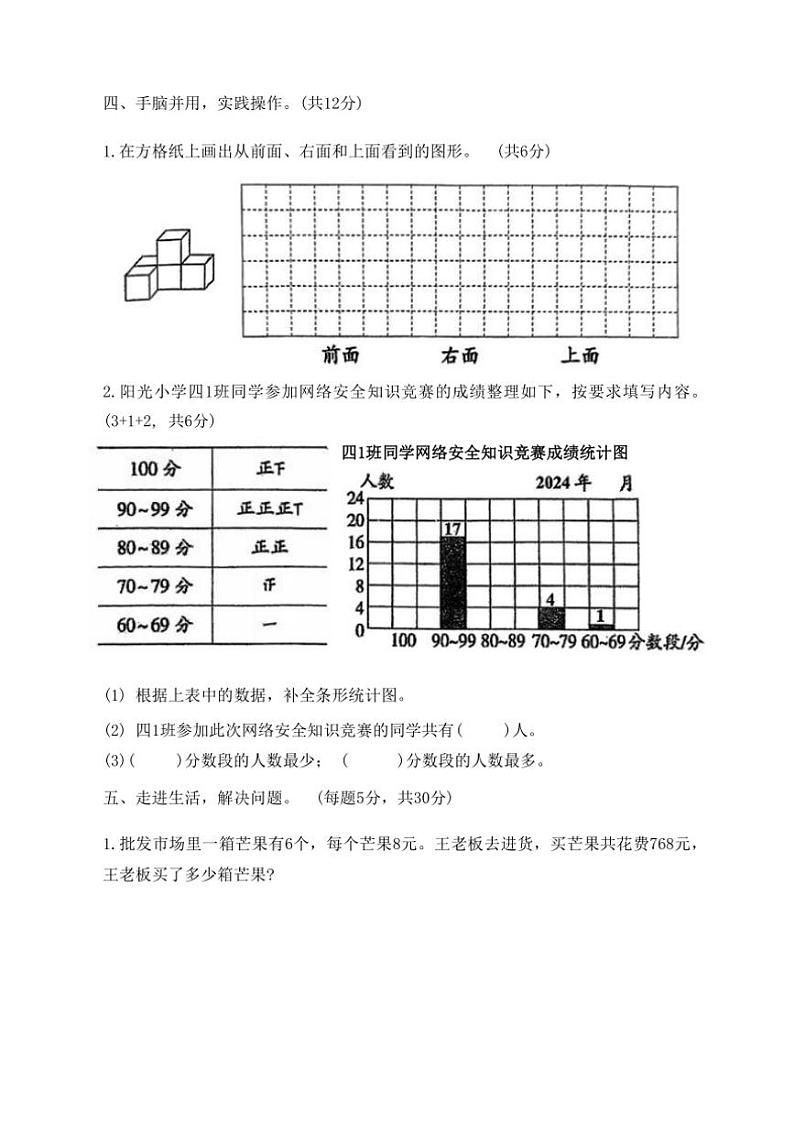 江苏省宿迁市宿城区2024～2025学年四年级上学期期中数学试题（含答案）第3页