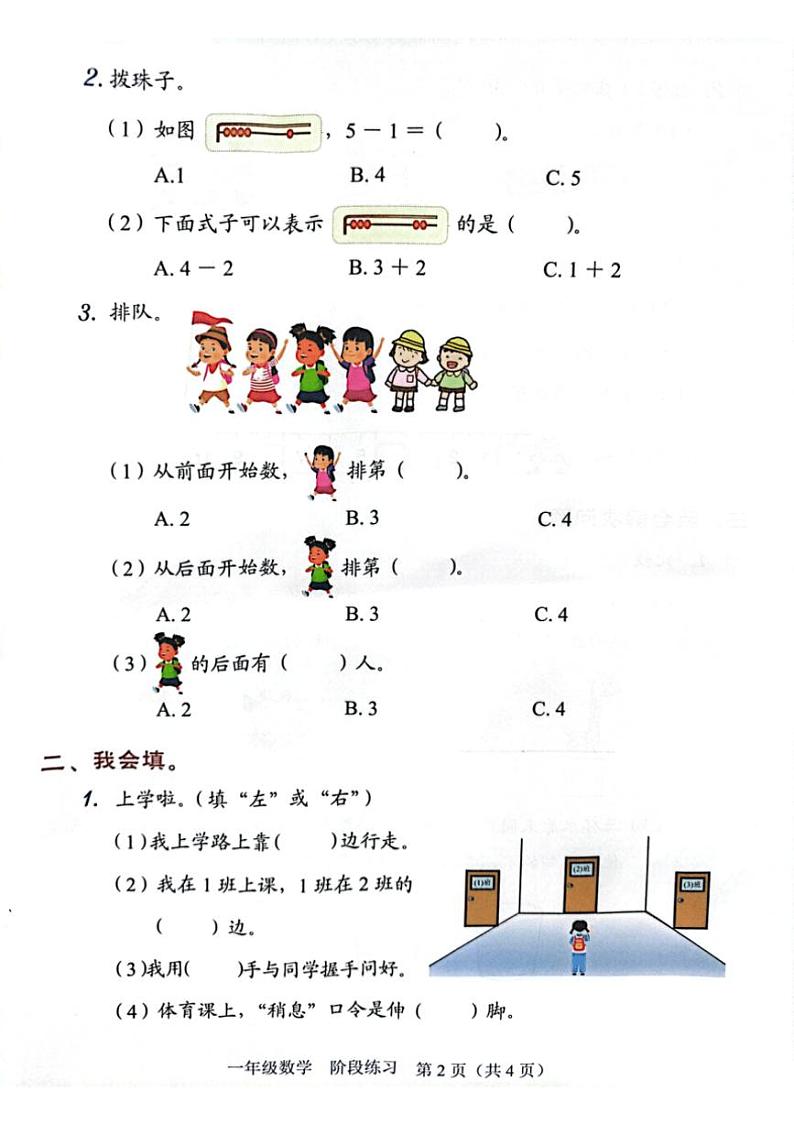 广东省深圳市龙岗区宏扬学校2024～2025学年一年级上学期11月期中数学试题（图片版，含答案）第2页