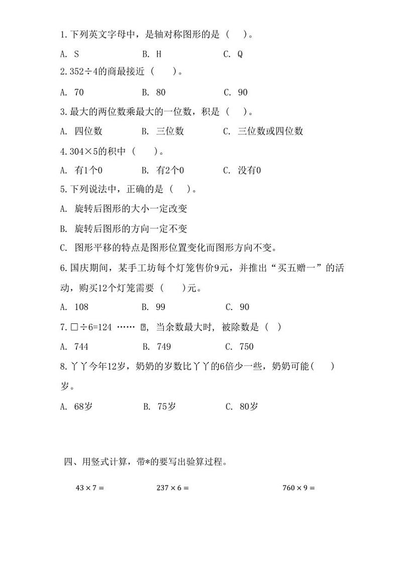 河北省唐山市玉田县2024～2025学年三年级上学期期中考试数学试题（含答案）第2页