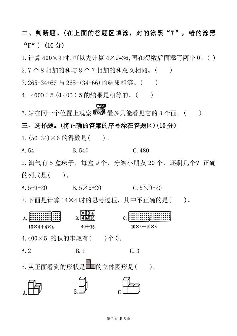 广东省韶关市武江区联盟体2024～2025学年三年级上学期11月期中数学试题（带答案）第2页