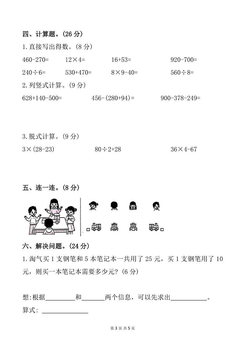 广东省韶关市武江区联盟体2024～2025学年三年级上学期11月期中数学试题（带答案）第3页