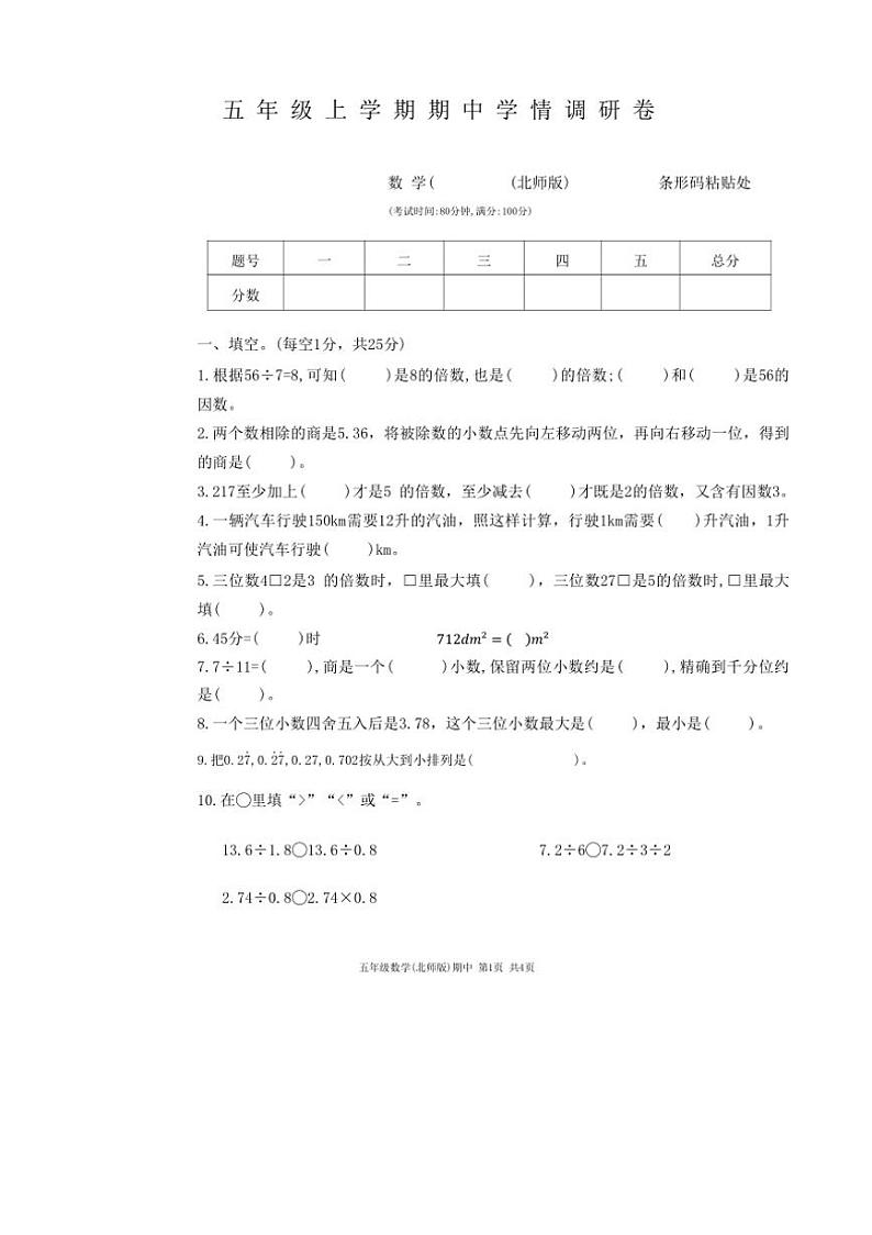 河南省商丘市柘城县2024～2025学年五年级上学期11月期中数学试题（含答案）01