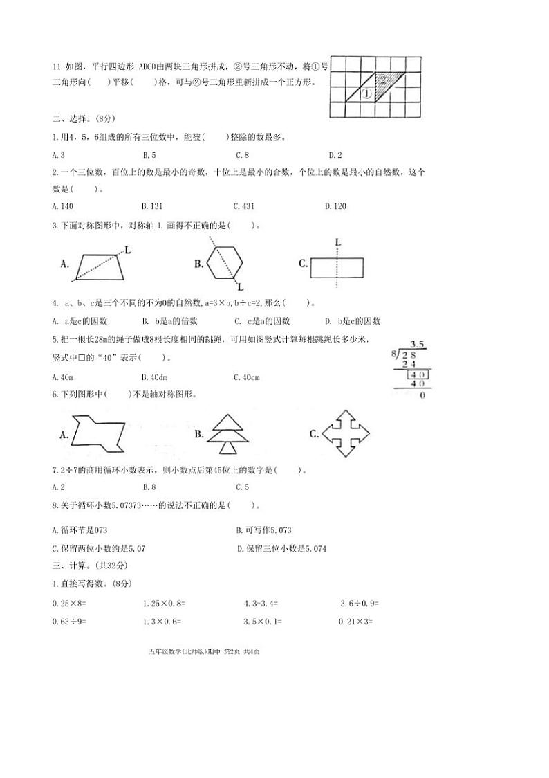 河南省商丘市柘城县2024～2025学年五年级上学期11月期中数学试题（含答案）02