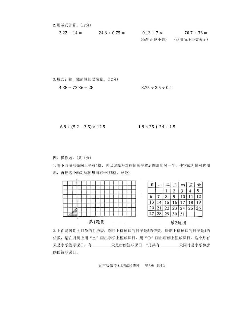 河南省商丘市柘城县2024～2025学年五年级上学期11月期中数学试题（含答案）03