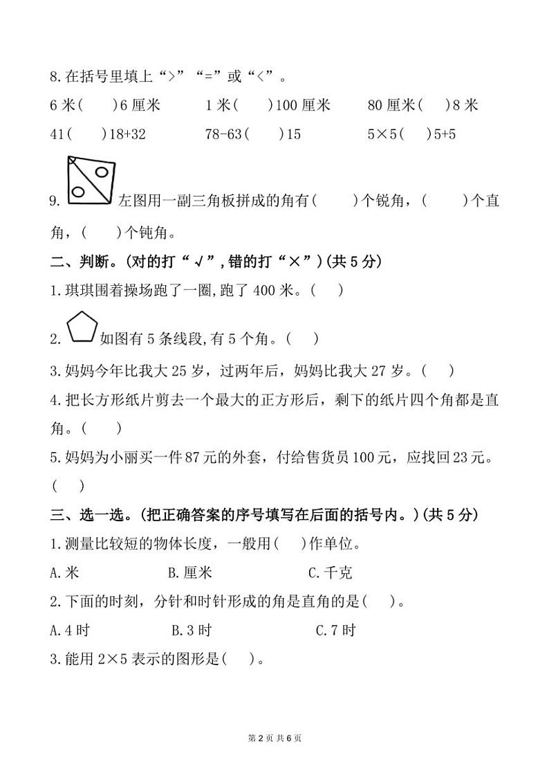 河北省保定市蠡县2024～2025学年二年级上学期期中数学试题（含答案）第2页