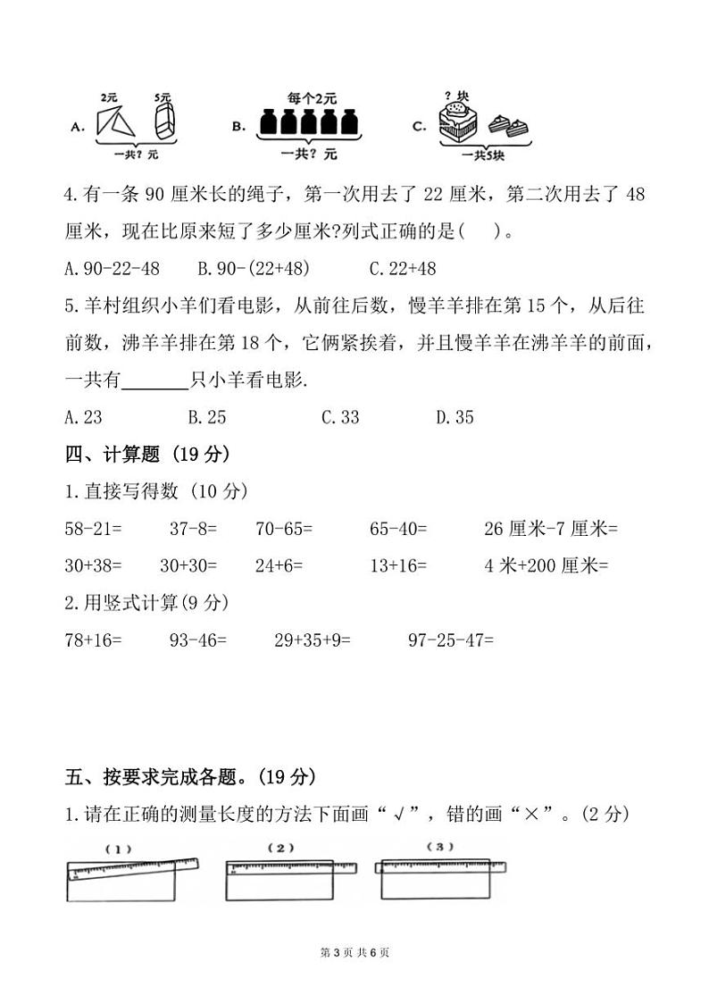 河北省保定市蠡县2024～2025学年二年级上学期期中数学试题（含答案）第3页