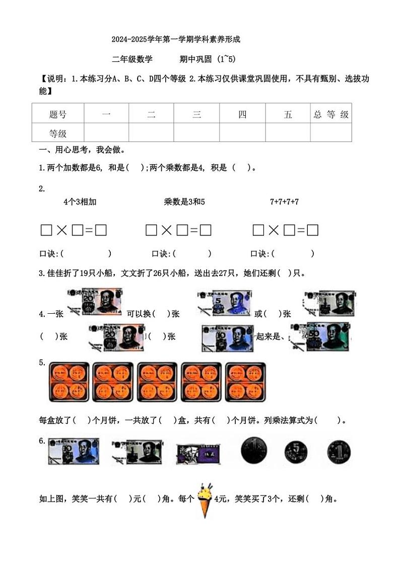 广东省深圳市龙华区2024～2025学年二年级上学期11月期中数学试题（含答案）第1页