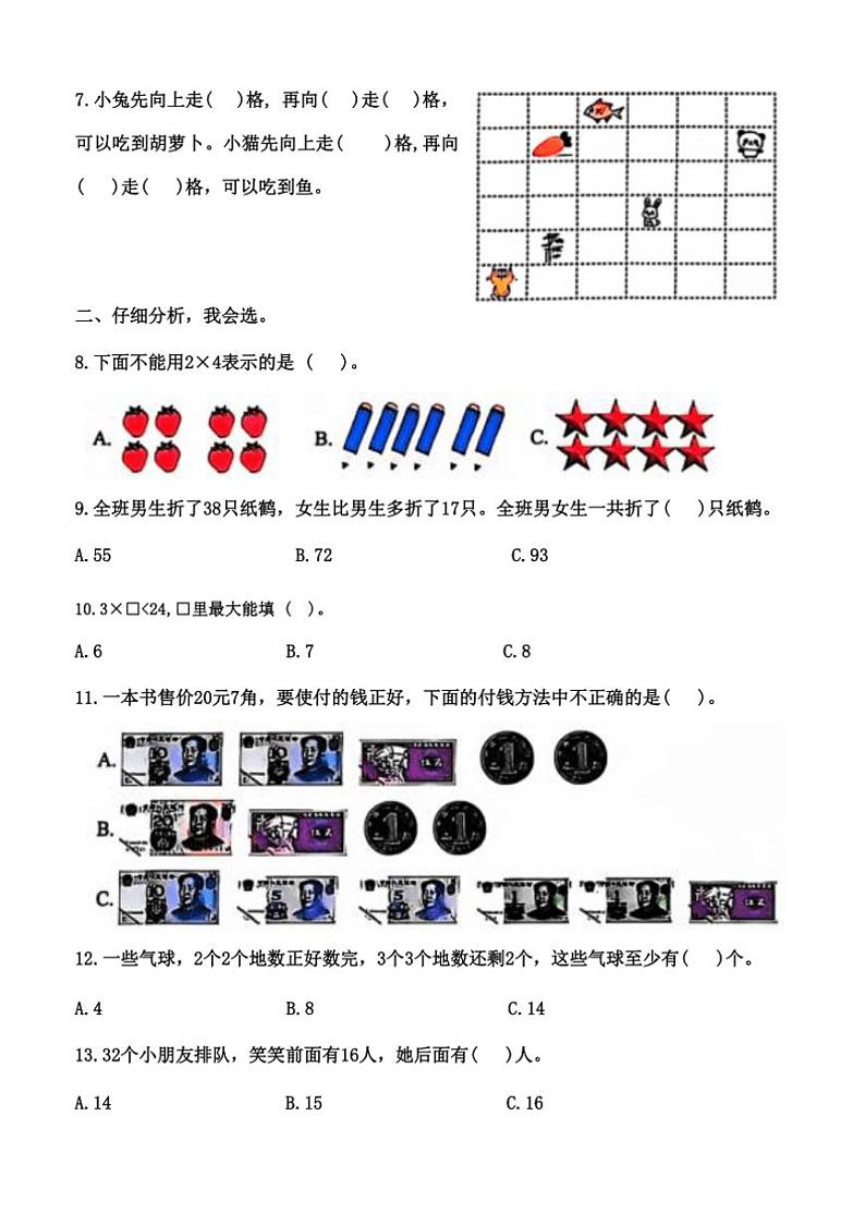 广东省深圳市龙华区2024～2025学年二年级上学期11月期中数学试题（含答案）第2页