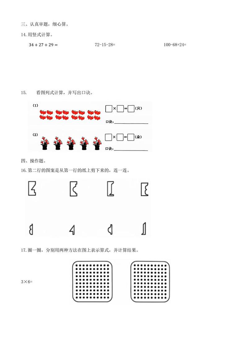 广东省深圳市龙华区2024～2025学年二年级上学期11月期中数学试题（含答案）第3页