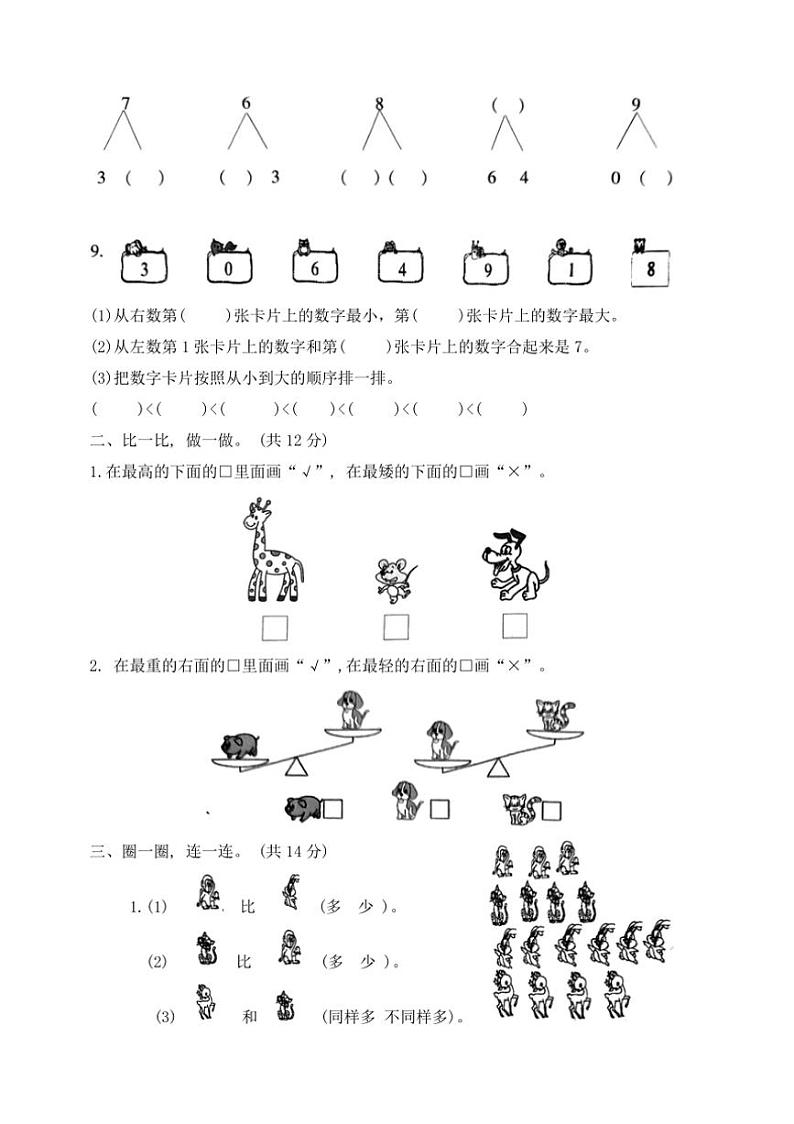 河北省保定市定州市2024～2025学年一年级上学期期中质量监测数学试题（有答案）第2页